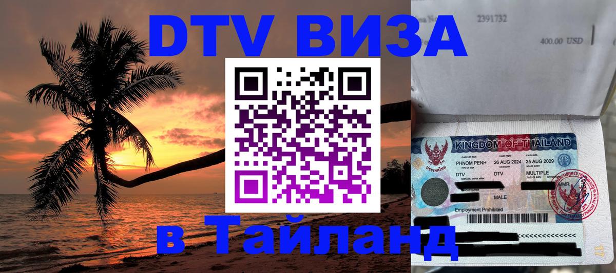 Оформление DTV визы под ключ: стоимость и тарифы, только загранпаспорт - 05.10.2025 
